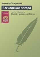 Читать книгу Восходящая звезда