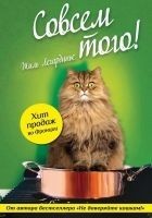 Читать книгу Совсем того!