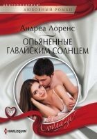 Читать книгу Опьяненные гавайским солнцем