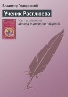 Читать книгу Ученик Расплюева