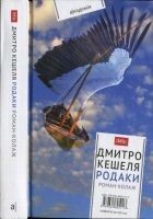 Читать книгу Родаки