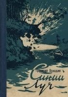 Читать книгу Синий луч