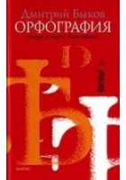 Читать книгу Орфография