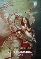 Читать книгу Файролл. Снисхождение. Том 3