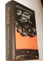 Читать книгу Без объявления войны