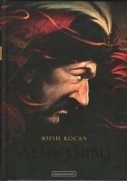 Читать книгу День гніву
