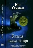 Читать книгу Книга кладовища
