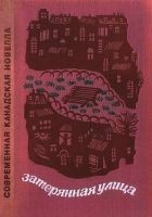 Читать книгу Затерянная улица