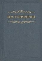 Читать книгу Том 1. Обыкновенная история