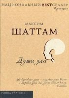 Читать книгу Душа зла