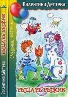 Читать книгу Рыцарь Рыжик
