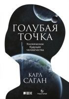 Читать книгу Голубая точка