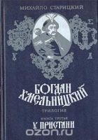 Читать книгу У пристани