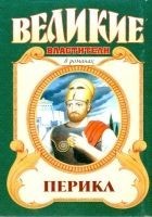 Читать книгу Перикл