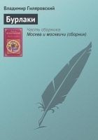 Читать книгу Бурлаки