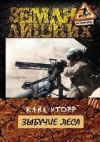 Читать книгу Зыбучие леса