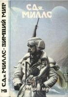 Читать книгу Зимний мир [ Зимний мир. Книга Брандеры. Книга Жан