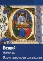 Читать книгу Логические трактаты