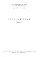 Читать книгу Общественный строй лангобардов в VI-VII веках