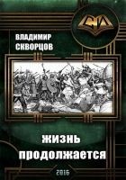 Читать книгу Сурск. История седьмая. Попаданец на рыбалке. Книг