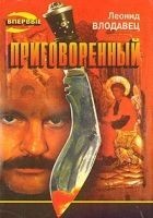 Читать книгу Приговоренный