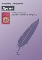 Читать книгу Друзья