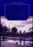 Читать книгу Площадь Согласия