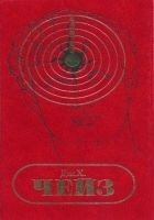 Читать книгу Том 29. Никто ничего не заподозрит. Спокойной ночи