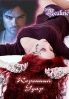 Читать книгу Коронный удар