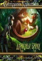 Читать книгу Драконьи Байки. Рассказы