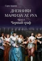 Читать книгу Черный граф