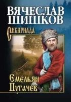Читать книгу Емельян Пугачев. Книга 2