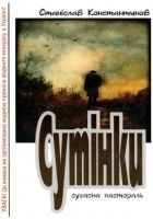 Читать книгу Сутінки
