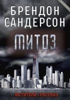 Читать книгу Митоз