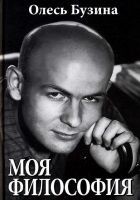 Читать книгу Моя философия