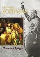 Читать книгу Хроники Артура