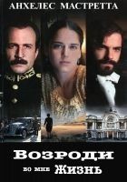 Читать книгу Возроди во мне жизнь