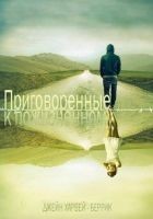 Читать книгу Приговоренные к пожизненному