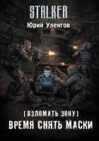 Читать книгу Время снять маски