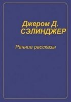 Читать книгу Ранние рассказы [1940-1948]