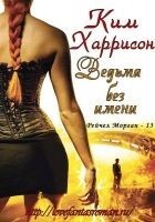 Читать книгу Ведьма без имени