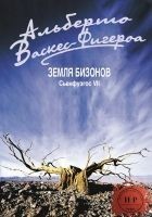 Читать книгу Земля бизонов