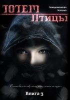 Читать книгу Птицы. Часть 2