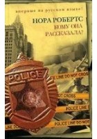 Читать книгу Кому она рассказала?