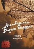 Читать книгу Уголек