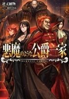Читать книгу Злая семейка герцога Грида (ЛП)