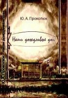 Читать книгу Наши дождливые дни