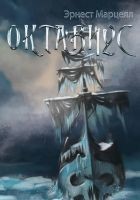 Читать книгу Октавиус