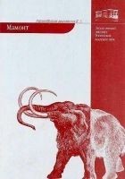 Читать книгу Мамонт