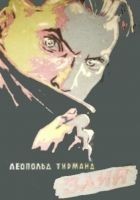 Читать книгу Злий